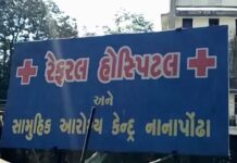 રેફરલ હોસ્પિટલ અને સામુહિક આરોગ્ય કેન્દ્ર નાનાપોંઢાની બેદરકારીથી વલખા મારતા લોકો
