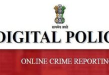 “ડિજિટલ પોલિસ પોર્ટલ” નાગરિકોની સેવાઓ માટેની ગૃહ મંત્રાલયની સ્માર્ટ પોલિસીંગ પહેલ