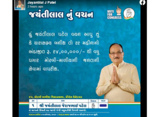 ‘જો હું ધારાસભ્ય બનીશ તો..’ પેટાચૂંટણી પહેલા કોંગ્રેસના ઉમેદવારે કરી મોટી જાહેરાત