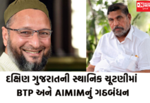 દક્ષિણ ગુજરાત બદલાયા સમીકરણ છોટુ વસાવા-ઓવૈસી મિલાવશે હાથ !