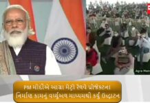 પરંપરા સાથે આધુનિકતાનું પ્રતિક છે આગ્રા મેટ્રો પ્રોજેક્ટ: પ્રધાનમંત્રી