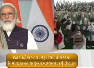 પરંપરા સાથે આધુનિકતાનું પ્રતિક છે આગ્રા મેટ્રો પ્રોજેક્ટ: પ્રધાનમંત્રી