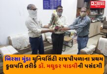 બિરસા મુંડા આદિજાતિ યુનિ.ના પ્રથમ કુલપતિ તરીકે ડૉ. મધુકરભાઇ પાડવીની નિમણૂક