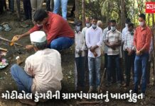 ધરમપુર તાલુકાના મોટીઢોલ ડુંગરી ગામમાં થયું ગ્રામ પંચાયતનું ખાતર્મુહુત