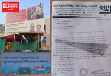 આચાર સંહિતા ભંગ થતા ડાંગ AAP દ્વારા કલેકટરને કરવામાં આવી ફરિયાદ