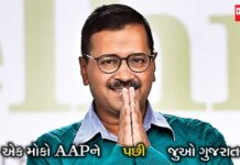 અરવિંદ કેજરીવાલનું ટ્વિટ, એક મોકો AAPને પછી જુઓ ગુજરાતને !