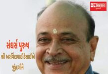 જુગતરામ કાકાની છડી અને સંઘર્ષ પુરુષ અરવિંદભાઈ દેસાઈએ કહ્યું જીવનને અલવિદા..!