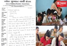 ગુજરાતમાં બોર્ડની પરીક્ષા અંગે વાલીમંડળની પત્ર લખી CMને શું કરી રજૂઆત: જાણો