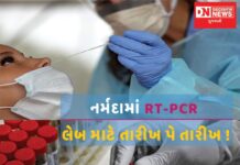 જાણો: ક્યાં RT-PCR લેબ માટે સ્થાનિક નેતાઓ આપી રહ્યા છે તારીખ પે તારીખ !