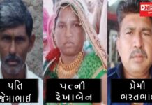 પ્રેમમાં અંધ બનેલા પત્ની અને પ્રેમીએ પતિને ઉતાર્યો મોતને ઘાટ !
