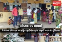 માંડવખડક ગામમાં રિલાયન્સ ફાઉન્ડેશન અને કોહેઝન ફાઉન્ડેશન ટ્રસ્ટ તરફથી અનાજકીટ વિતરણ