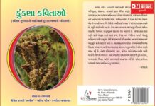 આદિવાસીની કુંકણા બોલીમાં ‘કુંકણા કવિતાઓ’નું પુસ્તક ટૂંક સમયમાં થશે પ્રકાશિત