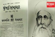 ગુજરાતી પત્રકારત્વનું દ્વિશતાબ્દીમાં મંગલ પ્રયાણ..