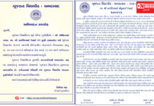 ગૂજરાત વિદ્યાપીઠ દ્વારા પૂર્વ વરિષ્ઠ ટ્રસ્ટીઓનું અભિવાદન સમારોહનું ઓનલાઈન આયોજન