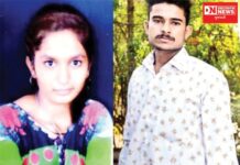 રૂઢીચુસ્ત સમાજ લગ્નની મંજૂરી નહીં આપે એવા ભયથી પ્રેમી પંખીડાએ જિંદગી ટુંકાવી