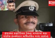 આદિવાસી યુવાનોના કસ્ટોડિયલ ડેથ મામલે એક PI, એક PSI અને 2 પોલીસકર્મીને કરાયા સસ્પેન્ડ