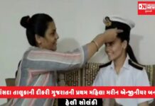 વાંસદાનું ગૌરવ: ગુજરાતની પ્રથમ મહિલા મરીન એન્જીનીયર હેલી સોલંકી