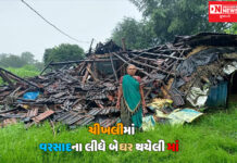 સમાજના મદદના હાથની જરૂર છે હો.. ભાયલા.. : પીડિત પરિવાર