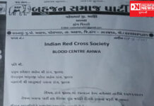 ડાંગ જિલ્લામાં બિરસા મુંડા જયંતીના દિવસે રક્તદાન કાર્યક્રમ માટે BSPએ કલેકટરને કરી રજૂઆત