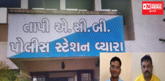 પોલીસ પ્રશાસન પર લાંછનરૂપ વાલોડના PI અને PSI લાંચ લેતા ACB ના હાથે ઝડપાયા