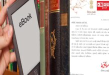 ૨૫ સપ્ટેમ્બર રોજ જાણો: કઈ ઓનલાઈન (virtual) Ebook નું થશે લોકાર્પણ !