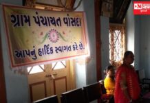 વાંસદા ગ્રામ પંચાયત દ્વારા કોને અને શું મળી સુચનાઓ: જાણો