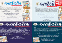 આદિવાસી સામાયિક ‘આદિલોક’નું વલસાડ, મહુવા વાંસદા અને ધરમપુરમાં લોકસંવાદનું આયોજન