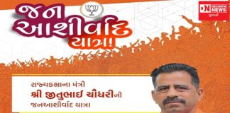 રાજ્યકક્ષા મંત્રીશ્રી જીતુભાઈ ચૌધરી આશિર્વાદ યાત્રા થકી ડાંગના લોકોની મુલાકાતે…