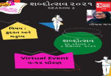 ૩૨૨ બાળ સાહિત્યકારો સાથે મળી ઉજવાયો શબ્દોઉત્સવ !