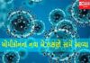 ઓમિક્રોન વાયરસના આ બે નવા લક્ષણો સામે આવ્યા !