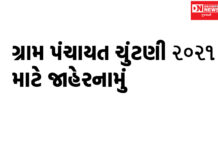 છોટાઉદેપુર જીલ્લામાં મતદાન મથકથી 100 મીટરની ત્રિજ્યામાં ચૂંટણી પ્રચાર પર પ્રતિબંધિત