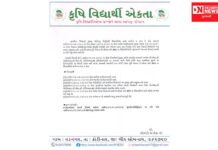 ગ્રામસેવક ભરતી નિયમોમાં રાતો રાત ફેરફાર થતા કૃષિ ડિપ્લોમા અને BRSના વિદ્યાર્થીઓ સાથે અન્યાય