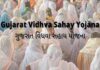 ગુજરાતમાં વિધવાઓને અપાતી સહાય બંધ અવસ્થામાં..