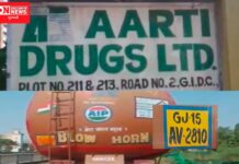 વલસાડના સરીગામની આરતી ડ્રગ્સ કંપની ફરી આવી વિવાદમાં.. જાણો શું છે સમગ્ર ઘટના