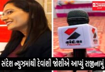 ગુજરાત આ ચહેરો ક્યારેય નહિ ભૂલે.. ગુજરાતને આશા છે કે દેવાંશી જોશી ફરી નવી સફરમાં પ્રજાનો બનશે અવાજ