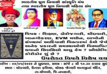 4 મે ના રોજ આદિવાસી સમાજને અસરકારક સળગતા સવાલોની ચીખલીના ઘોડવણી ગામમાં થશે ચર્ચા..