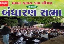 આદિવાસી ચૌધરી સમાજનું નવું બંધારણ 33 સુધારા સાથે 1 જૂનથી અમલી: જાણો બંધારણને..