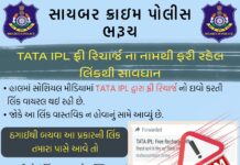 TATA IPL ફ્રી રિચાર્જના નામથી ફરી રહેલ લિંકથી સાવધાન: સાયબર ક્રાઇમ પોલીસ ભરૂચ