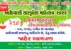આજે આદિવાસી સાંસ્કૃતિક મહોત્સવ 2022 વઘઈના ચિકાર રંભાસ ગામમાં યોજાશે: સૌ આદિજનને આમંત્રણ