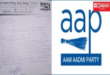 ડાંગના ત્રણેય તાલુકામાં પુર અસરગ્રસ્ત થયેલા લોકોને હજુ સુધી તંત્રની ન મળેલી મદદને લઈને AAPનું આવેદનપત્ર