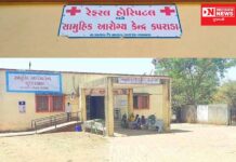 વલસાડમાં બે રાજ્યમંત્રીઓ હોવા છતાં કપરાડાના CHCમાં અપૂરતી સુવિધા અને કથળેલી હાલતને લઈને દર્દીઓ અન્ય તાલુકામાં સારવાર લેવા મજબૂર..
