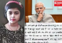 ધોરણ 1ની વિદ્યાર્થીની મોંઘવારી મુદ્દે PM મોદી લખ્યો પત્ર… જાણો શું લખ્યું પત્રમાં..