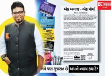 9 સપ્ટેમ્બરના રોજ ગુજરાતમાં પોન્ઝી અને ચિટફંડના નામે નાગરિકોને લુંટનાર અસંખ્ય કંપનીને લઈને EAEM અધ્યક્ષ રોમેલ સુતરિયા કરશે પ્રેસ કોન્ફરન્સ