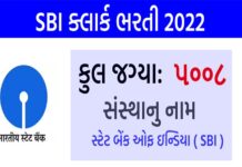 SBIમાં ક્લાર્કની 5000 થી વધુ જગ્યા માટે થશે ભરતી.. જાણો સમગ્ર ભરતી પ્રક્રિયા..