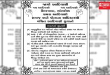 સુરતમાં સરકાર સામે ‘બોગસ આદિવાસી હટાવો સમિતિ’ દ્વારા આંદોલનનું એલાન.. શું કહ્યું આદિવાસી આગેવાનોએ..