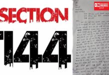 ખેરગામમાં કલમ 144 લાગવાથી લોકોને પડતી હાલાકી બાબતે જિલ્લા કલેકટરને કરાઈ રજુઆત