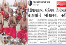 ડેડીયાપાડામાં આદિવાસી સમાજની કોઈ પણ વિધિ- વિધાનમાં બ્રાહ્મણો નો બહિષ્કાર… કરતી પત્રિકા વાયરલ.. કેમ ?