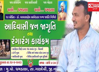 ગણદેવીમાં 14 એપ્રિલ બાબા સાહેબની જન્મ જયંતીની ઉજવણી ભવ્યાતિભવ્ય રેહશે .. પંકજ પટેલ