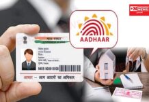 આધાર કાર્ડ સાથે સ્થાવર અને જંગમ મિલકતના દસ્તાવેજોને લિંક કરાવવા સરકારની કોર્ટ સામે માંગ..