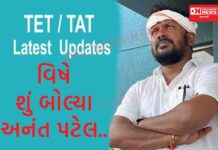 જુન-2023 પહેલાં લેવાયેલી ટેટ-ટાટની પરીક્ષા હવે શિક્ષકોની ભરતીમાં માન્ય નહીં ગણાય.. બોલો..